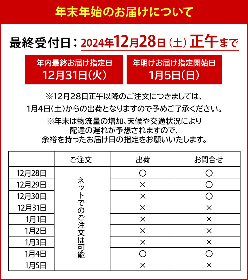 年末年始のご案内