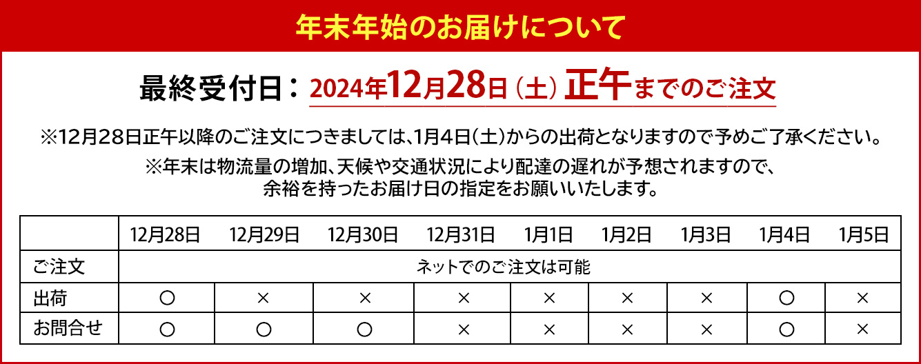 年末年始のご案内