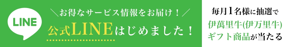 公式LINE