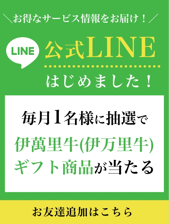 公式LINE