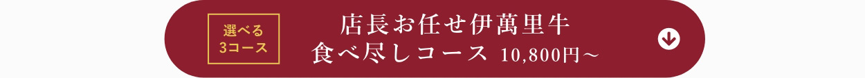 選べる3コース