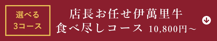 選べる3コース