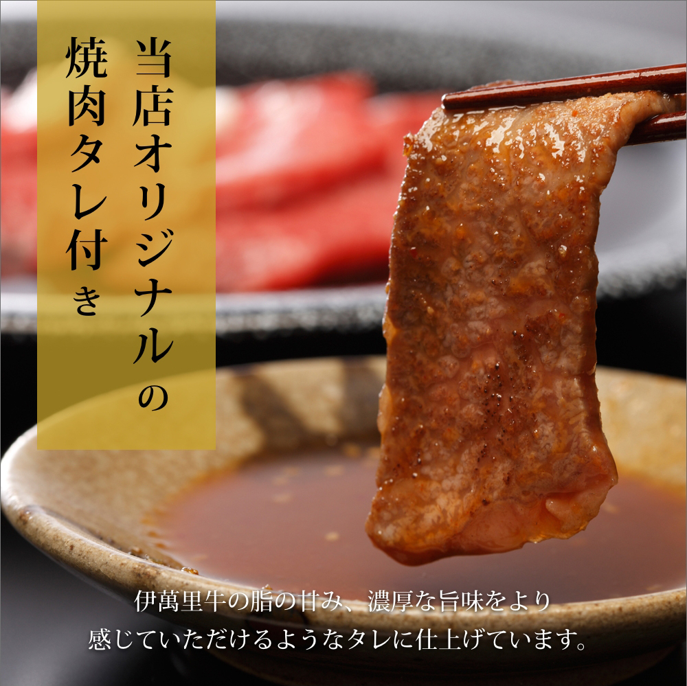 当店オリジナルの焼肉のタレ付き