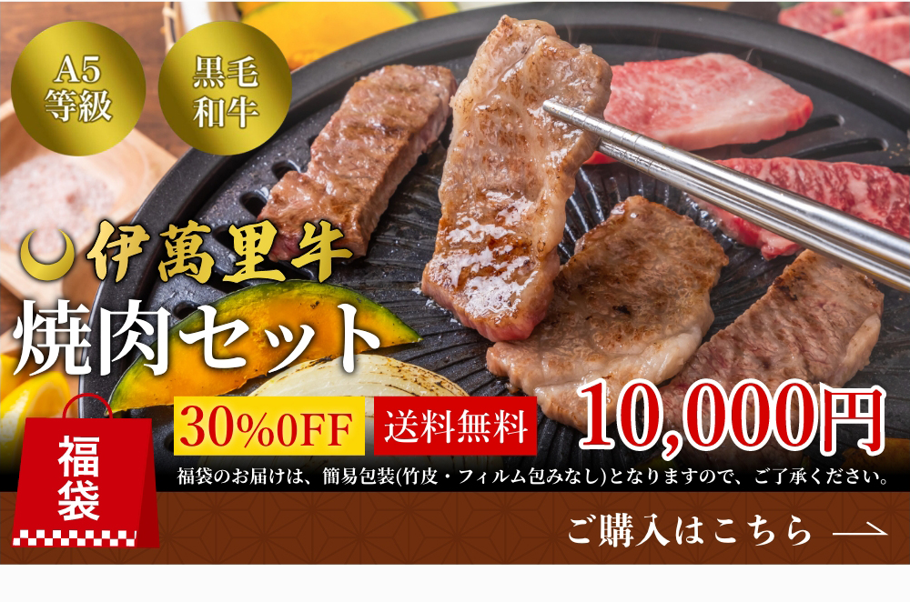 焼肉セット