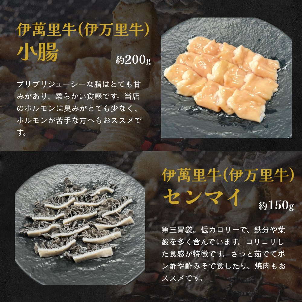 伊萬里牛(伊万里牛)小腸約200g・伊萬里牛(伊万里牛)センマイ約150g