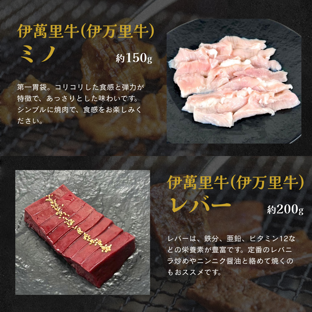 伊萬里牛(伊万里牛)ミノイ約150g・・伊萬里牛(伊万里牛)レバー約200g