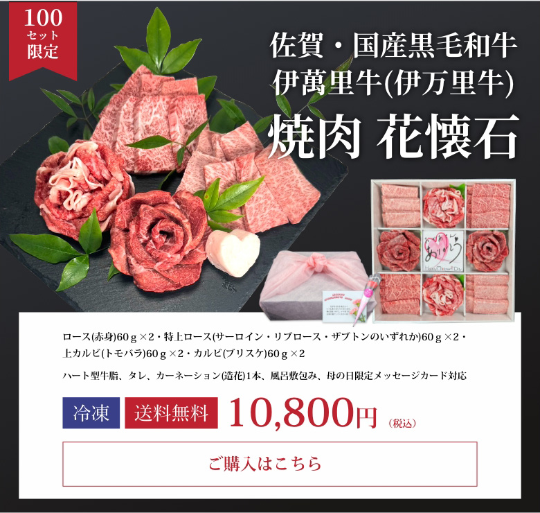 伊萬里牛焼肉 花懐石