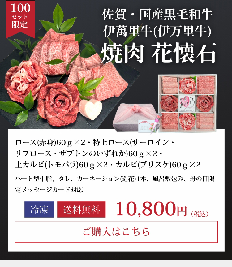 伊萬里牛焼肉 花懐石