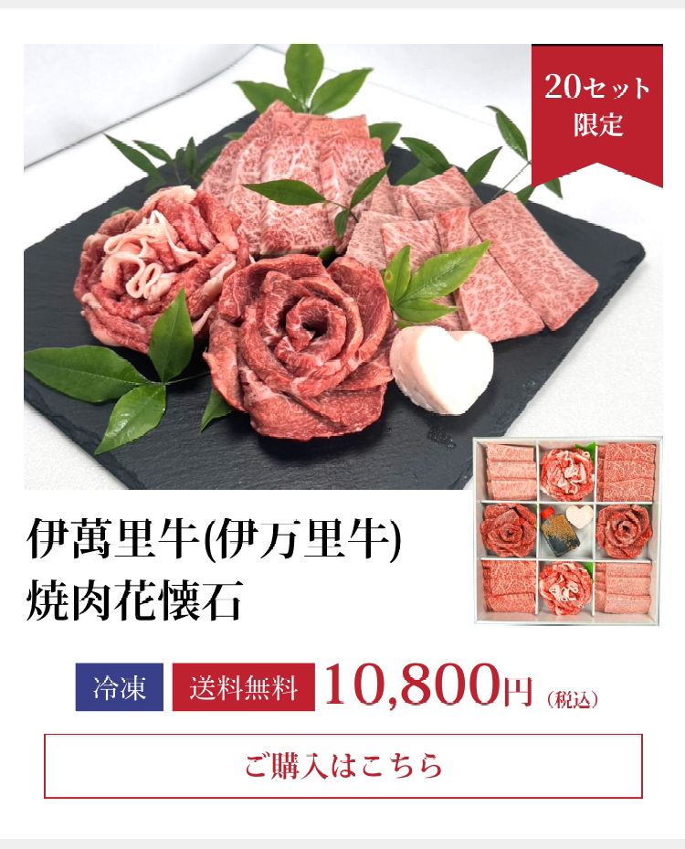 伊萬里牛(伊万里牛) 焼肉花懐石