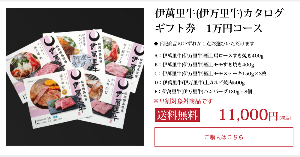 伊萬里牛(伊万里牛)カタログギフト券　1万円コース