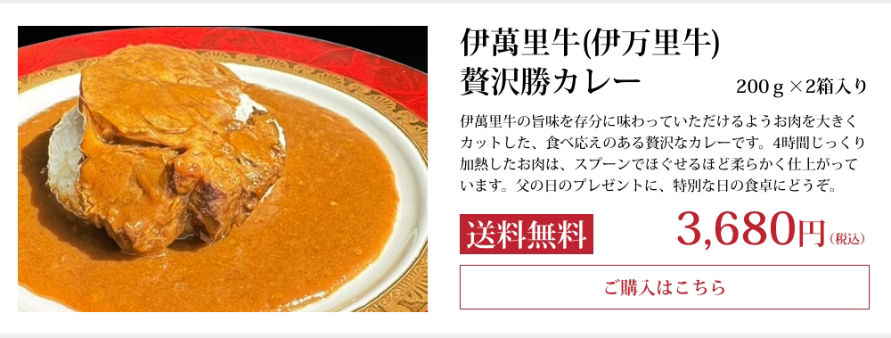 伊萬里牛(伊万里牛)
    贅沢勝カレー