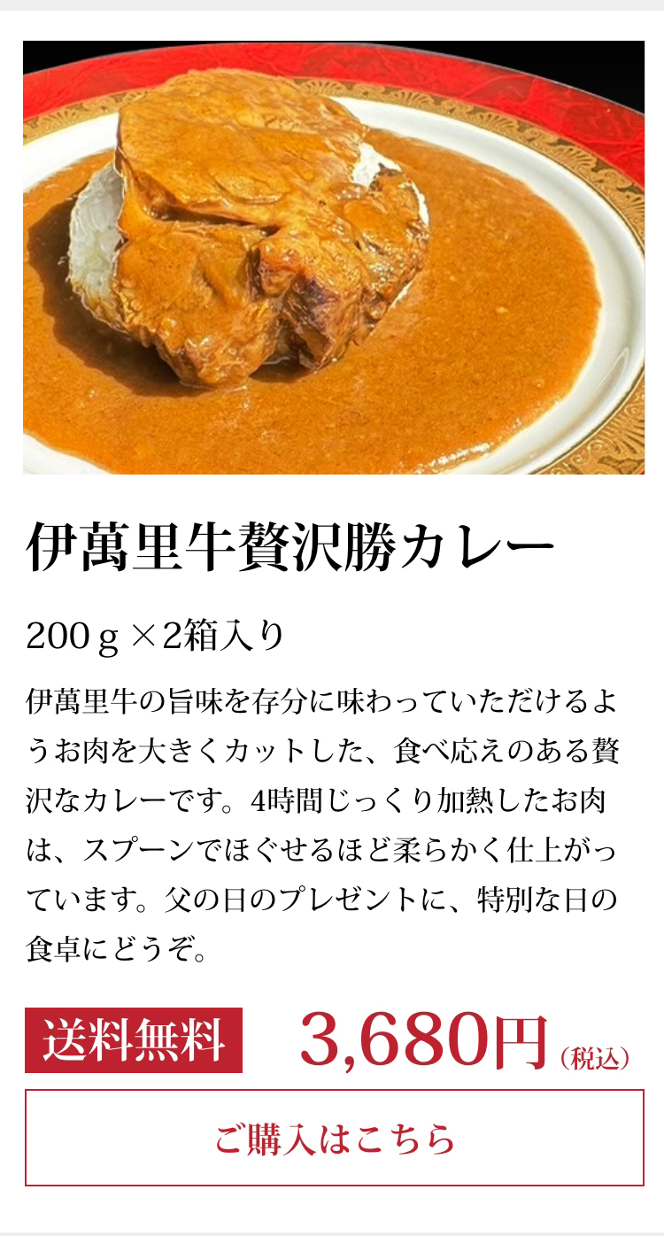 伊萬里牛(伊万里牛)
    贅沢勝カレー